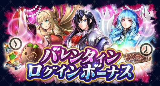 画像ギャラリー No.010のサムネイル画像 / 「ラストクラウディア」，バレンタインイベントを本日から開催