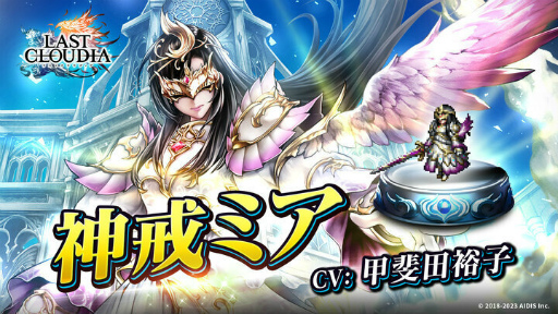 画像ギャラリー No.006のサムネイル画像 / 「ラスクラ」神戒ミアが登場。4周年放送も配信決定