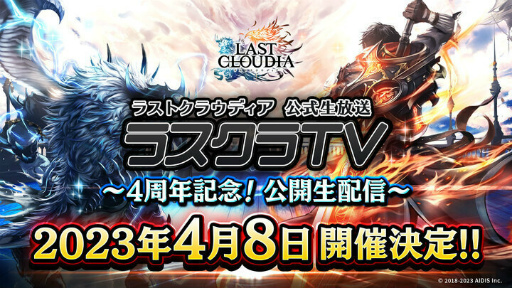 画像ギャラリー No.008のサムネイル画像 / 「ラスクラ」神戒ミアが登場。4周年放送も配信決定