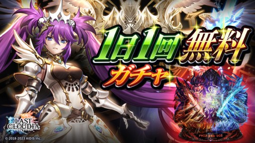 画像ギャラリー No.001のサムネイル画像 / 「ラストクラウディア」に新ユニット“天騎士メルザ”が本日登場。イベント“白騎士の帰還”も