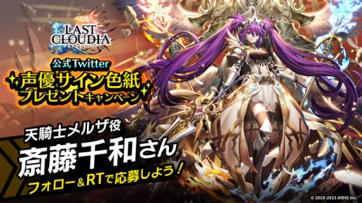 画像ギャラリー No.002のサムネイル画像 / 「ラストクラウディア」に新ユニット“天騎士メルザ”が本日登場。イベント“白騎士の帰還”も
