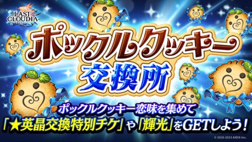 画像ギャラリー No.009のサムネイル画像 / 「ラストクラウディア」に新ユニット“天騎士メルザ”が本日登場。イベント“白騎士の帰還”も