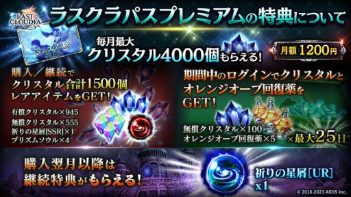 画像ギャラリー No.011のサムネイル画像 / 「ラストクラウディア」に新ユニット“天騎士メルザ”が本日登場。イベント“白騎士の帰還”も