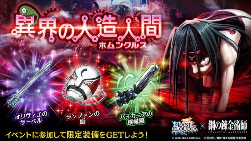 画像ギャラリー No.003のサムネイル画像 / 「ラストクラウディア」×「鋼の錬金術師 FA」コラボ第2弾を実施。キング・ブラッドレイ登場