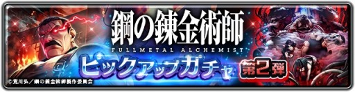画像ギャラリー No.006のサムネイル画像 / 「ラストクラウディア」×「鋼の錬金術師 FA」コラボ第2弾を実施。キング・ブラッドレイ登場