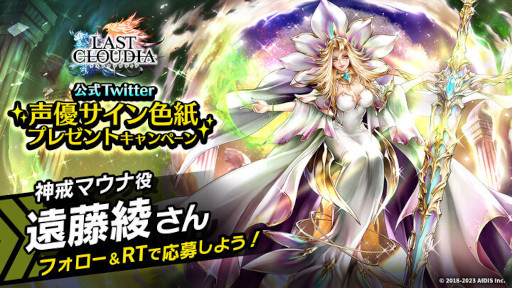 画像ギャラリー No.003のサムネイル画像 / 「ラストクラウディア」，新ユニット“神戒マウナ”が登場。“ギルドバトル(β版)”も実装