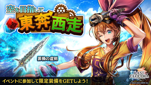 画像ギャラリー No.006のサムネイル画像 / 「ラストクラウディア」，新ユニット“神戒マウナ”が登場。“ギルドバトル(β版)”も実装