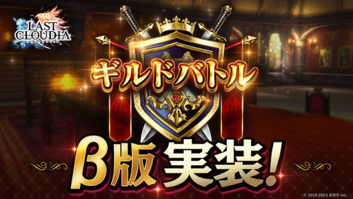 画像ギャラリー No.007のサムネイル画像 / 「ラストクラウディア」，新ユニット“神戒マウナ”が登場。“ギルドバトル(β版)”も実装