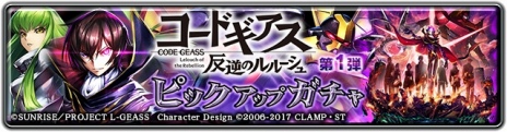 画像ギャラリー No.012のサムネイル画像 / 「ラストクラウディア」×「コードギアス 反逆のルルーシュ」コラボを本日開始。新ユニット“ルルーシュ”と新アーク“黒の騎士団”登場