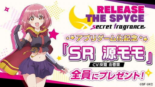 画像ギャラリー No.002のサムネイル画像 / TVアニメ「リリスパ」のスマホ向けゲーム「RELEASE THE SPYCE secret fragrance」の事前登録が開始。配信は2019年春予定