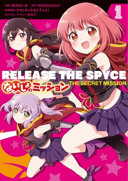 画像ギャラリー No.005のサムネイル画像 / TVアニメ「リリスパ」のスマホ向けゲーム「RELEASE THE SPYCE secret fragrance」の事前登録が開始。配信は2019年春予定