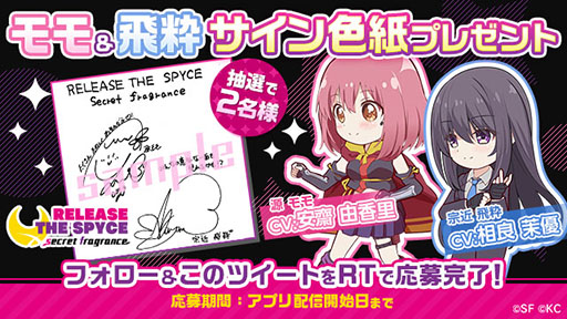 画像ギャラリー No.002のサムネイル画像 / 「RELEASE THE SPYCE secret fragrance」,アプリオリジナルの組織「凪の部隊」と新キャラ・宗近飛粋の情報が公開に