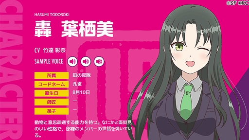 画像ギャラリー No.003のサムネイル画像 / 「RELEASE THE SPYCE secret fragrance」，謎の組織『凪の部隊』に所属する新キャラクターが公開
