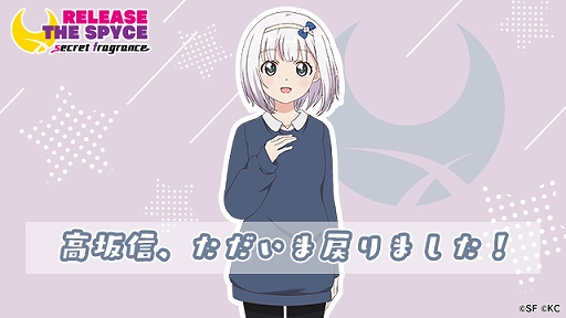 画像ギャラリー No.004のサムネイル画像 / 「RELEASE THE SPYCE」,新キャラクター“高坂 信”が参戦。コミケ95の開催中は国際展示場駅にポスターを掲示