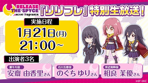 画像ギャラリー No.008のサムネイル画像 / 「RELEASE THE SPYCE secret fragrance」,2019年1月21日に特別生放送を実施。実機プレイの様子などを公開