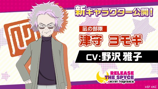 画像ギャラリー No.008のサムネイル画像 / 「RELEASE THE SPYCE secret fragrance」，1月21日の生番組で公開した最新情報を紹介