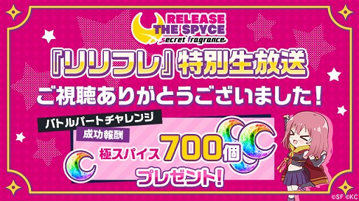 画像ギャラリー No.009のサムネイル画像 / 「RELEASE THE SPYCE secret fragrance」，1月21日の生番組で公開した最新情報を紹介