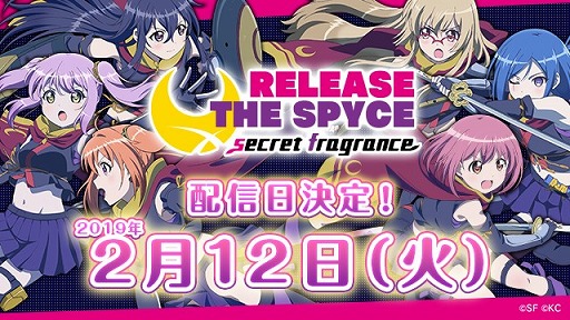 画像ギャラリー No.004のサムネイル画像 / 「RELEASE THE SPYCE secret fragrance」の配信日が2月12日に決定。前日にはアプリのダウンロードが可能に