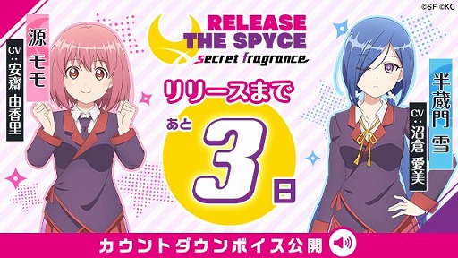 画像ギャラリー No.005のサムネイル画像 / 「RELEASE THE SPYCE secret fragrance」の配信日が2月12日に決定。前日にはアプリのダウンロードが可能に