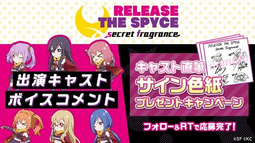 画像ギャラリー No.006のサムネイル画像 / 「RELEASE THE SPYCE secret fragrance」の配信日が2月12日に決定。前日にはアプリのダウンロードが可能に