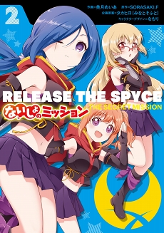 画像ギャラリー No.012のサムネイル画像 / TVアニメ「リリスパ」原作のスマホ向けRPG「RELEASE THE SPYCE secret fragrance」が本日リリース。新キャラクターも登場するゲームオリジナルストーリーを楽しもう