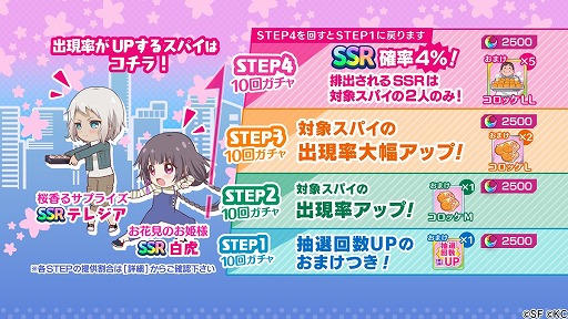 画像ギャラリー No.004のサムネイル画像 / 「RELEASE THE SPYCE」,SSR白虎とSSRテレジアが登場する期間限定イベントを開催