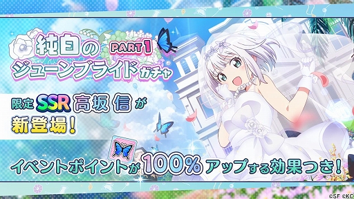画像ギャラリー No.002のサムネイル画像 / 「RELEASE THE SPYCE」，SSR“高坂 信”が登場する「純白のジューンブライドガチャ」が開催。期間限定イベントも