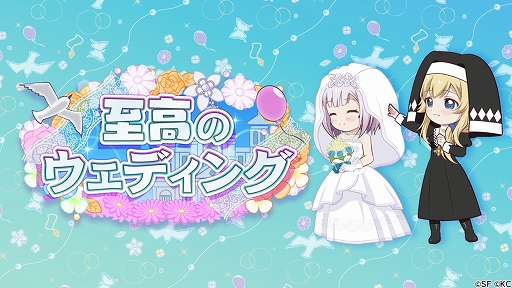 画像ギャラリー No.005のサムネイル画像 / 「RELEASE THE SPYCE」，SSR“高坂 信”が登場する「純白のジューンブライドガチャ」が開催。期間限定イベントも