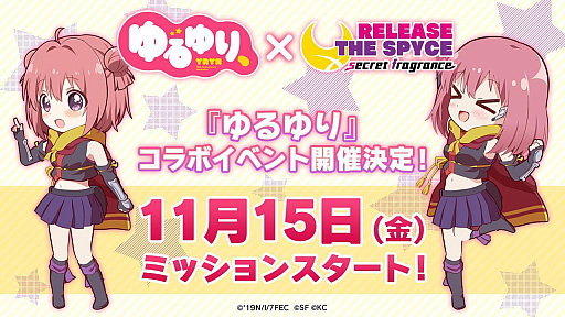 画像ギャラリー No.002のサムネイル画像 / 「RELEASE THE SPYCE secret fragrance」で「ゆるゆり」コラボイベントが開催