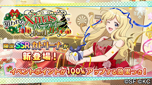 画像ギャラリー No.003のサムネイル画像 / 「RELEASE THE SPYCE」,本日からクリスマスイベントがスタート。限定ガチャにはクリスマス衣装のカトリーナが登場