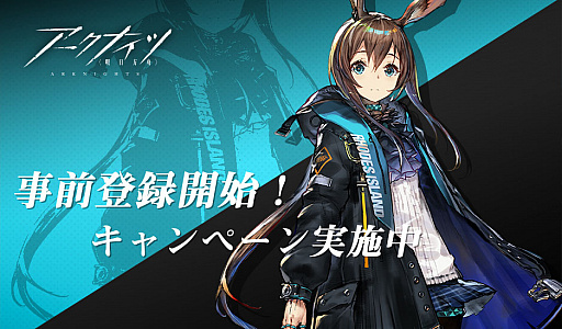 画像ギャラリー No.002のサムネイル画像 / 「アークナイツ」の事前登録受付がスタート。新アニメPVの公開＆Amazonギフトコードが抽選で当たるプレゼントキャンペーンを実施