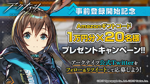 画像ギャラリー No.003のサムネイル画像 / 「アークナイツ」の事前登録受付がスタート。新アニメPVの公開＆Amazonギフトコードが抽選で当たるプレゼントキャンペーンを実施