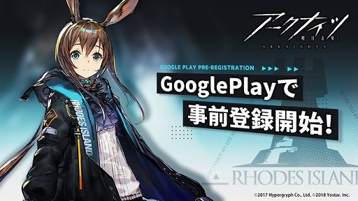 画像ギャラリー No.001のサムネイル画像 / 「アークナイツ」，新たにGoogle Playでの事前登録が可能に。登録者数は20万人を突破，★5オペレーターの「サベージ」などをもらえる