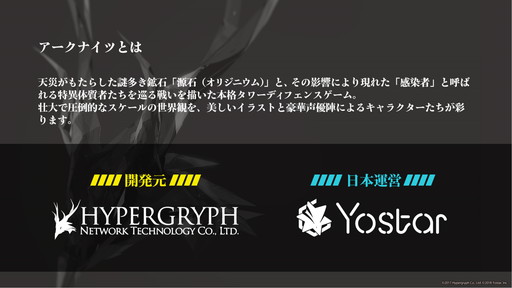 画像ギャラリー No.007のサムネイル画像 / 「アークナイツ」(明日方舟)プレスカンファレンスレポート。公式コスプレイヤーに伊織もえさんが就任,渾身のアニメPVも初公開