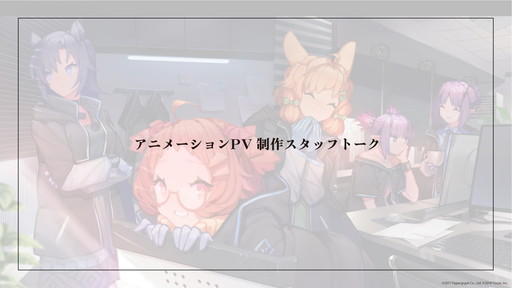 画像ギャラリー No.013のサムネイル画像 / 「アークナイツ」(明日方舟)プレスカンファレンスレポート。公式コスプレイヤーに伊織もえさんが就任,渾身のアニメPVも初公開