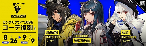 画像ギャラリー No.005のサムネイル画像 / 「アークナイツ」でイベント・午後の逸話が9月9日まで開催中。フィリオプシスの専用コーデを獲得できるチャンス