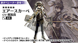 画像ギャラリー No.008のサムネイル画像 / 「アークナイツ」のイベント“ウォルモンドの薄暮”が10月28日にスタート。新オペレーターやコーデも発表された公式生放送をレポート