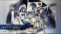画像ギャラリー No.014のサムネイル画像 / 「アークナイツ」のイベント“ウォルモンドの薄暮”が10月28日にスタート。新オペレーターやコーデも発表された公式生放送をレポート