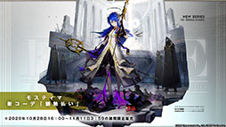 画像ギャラリー No.015のサムネイル画像 / 「アークナイツ」のイベント“ウォルモンドの薄暮”が10月28日にスタート。新オペレーターやコーデも発表された公式生放送をレポート