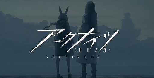 画像ギャラリー No.001のサムネイル画像 / 「アークナイツ」新イベント“危機契約#1”が11月11日より開催。プロモーションムービーも公開に
