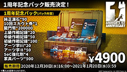 画像ギャラリー No.005のサムネイル画像 / 「アークナイツ」の新章“苦難揺籃”が12月30日に開幕。新コーデや1周年記念のログインボーナスなども発表された公式生放送をレポート