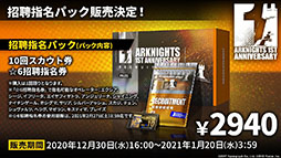 画像ギャラリー No.006のサムネイル画像 / 「アークナイツ」の新章“苦難揺籃”が12月30日に開幕。新コーデや1周年記念のログインボーナスなども発表された公式生放送をレポート
