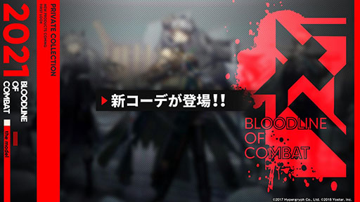 画像ギャラリー No.007のサムネイル画像 / 「アークナイツ」の新章“苦難揺籃”が12月30日に開幕。新コーデや1周年記念のログインボーナスなども発表された公式生放送をレポート