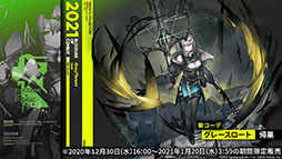画像ギャラリー No.010のサムネイル画像 / 「アークナイツ」の新章“苦難揺籃”が12月30日に開幕。新コーデや1周年記念のログインボーナスなども発表された公式生放送をレポート
