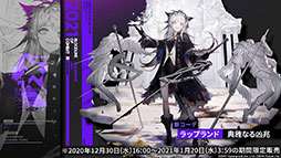 画像ギャラリー No.011のサムネイル画像 / 「アークナイツ」の新章“苦難揺籃”が12月30日に開幕。新コーデや1周年記念のログインボーナスなども発表された公式生放送をレポート