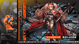 画像ギャラリー No.013のサムネイル画像 / 「アークナイツ」の新章“苦難揺籃”が12月30日に開幕。新コーデや1周年記念のログインボーナスなども発表された公式生放送をレポート