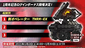 画像ギャラリー No.021のサムネイル画像 / 「アークナイツ」の新章“苦難揺籃”が12月30日に開幕。新コーデや1周年記念のログインボーナスなども発表された公式生放送をレポート