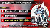 画像ギャラリー No.023のサムネイル画像 / 「アークナイツ」の新章“苦難揺籃”が12月30日に開幕。新コーデや1周年記念のログインボーナスなども発表された公式生放送をレポート