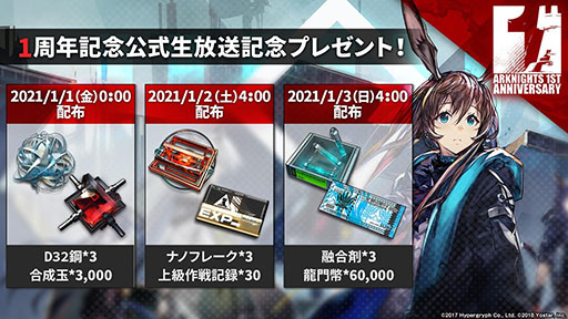 画像ギャラリー No.026のサムネイル画像 / 「アークナイツ」の新章“苦難揺籃”が12月30日に開幕。新コーデや1周年記念のログインボーナスなども発表された公式生放送をレポート