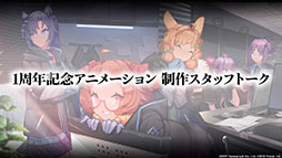 画像ギャラリー No.028のサムネイル画像 / 「アークナイツ」の新章“苦難揺籃”が12月30日に開幕。新コーデや1周年記念のログインボーナスなども発表された公式生放送をレポート